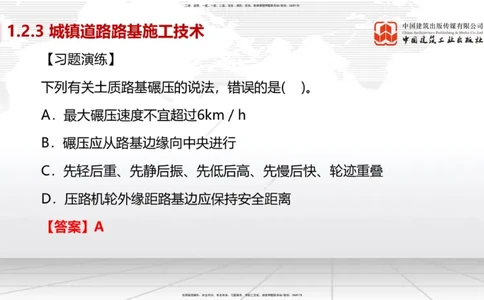 04节1.2城镇道路路基施工2、1.3城镇道路路面施工1（12.25）_2026年一级建造师_2026年一建市政_2026年一建市政SVIP_2026一建市政SVIP_02-基础精讲✿高端面授✿深度强化_讲义
