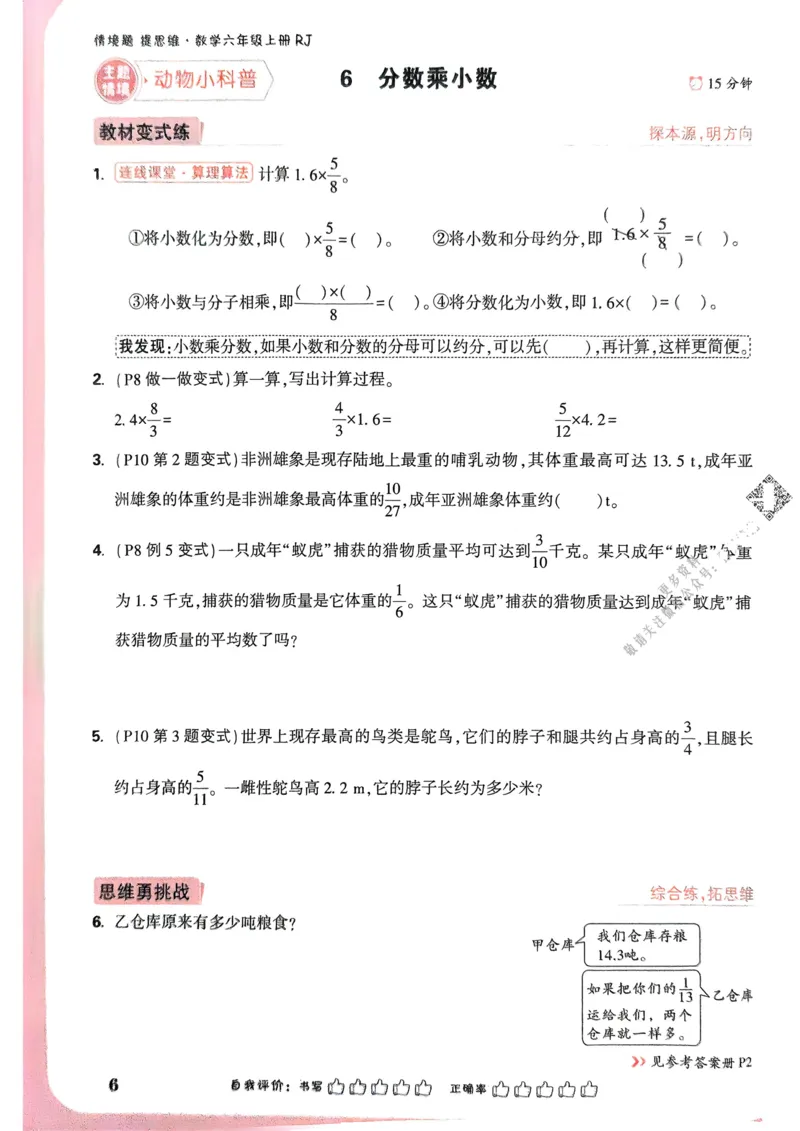 答案_一本周末小测卷数学RJ2上