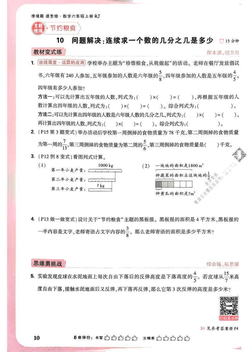 答案_一本周末小测卷数学RJ2上