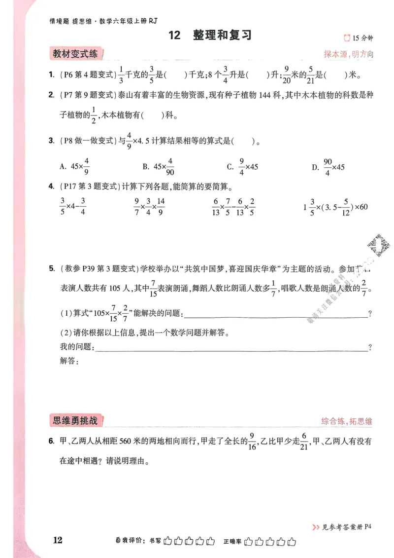 答案_一本周末小测卷数学RJ2上