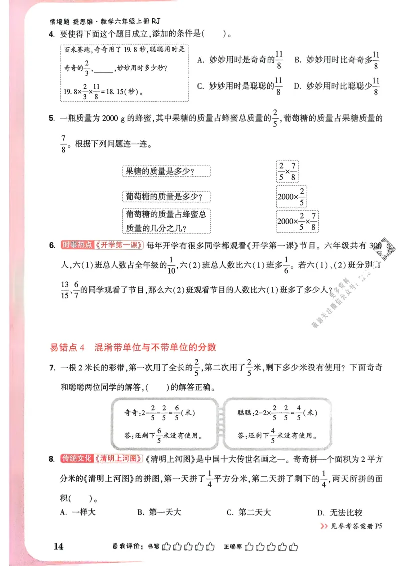 答案_一本周末小测卷数学RJ2上