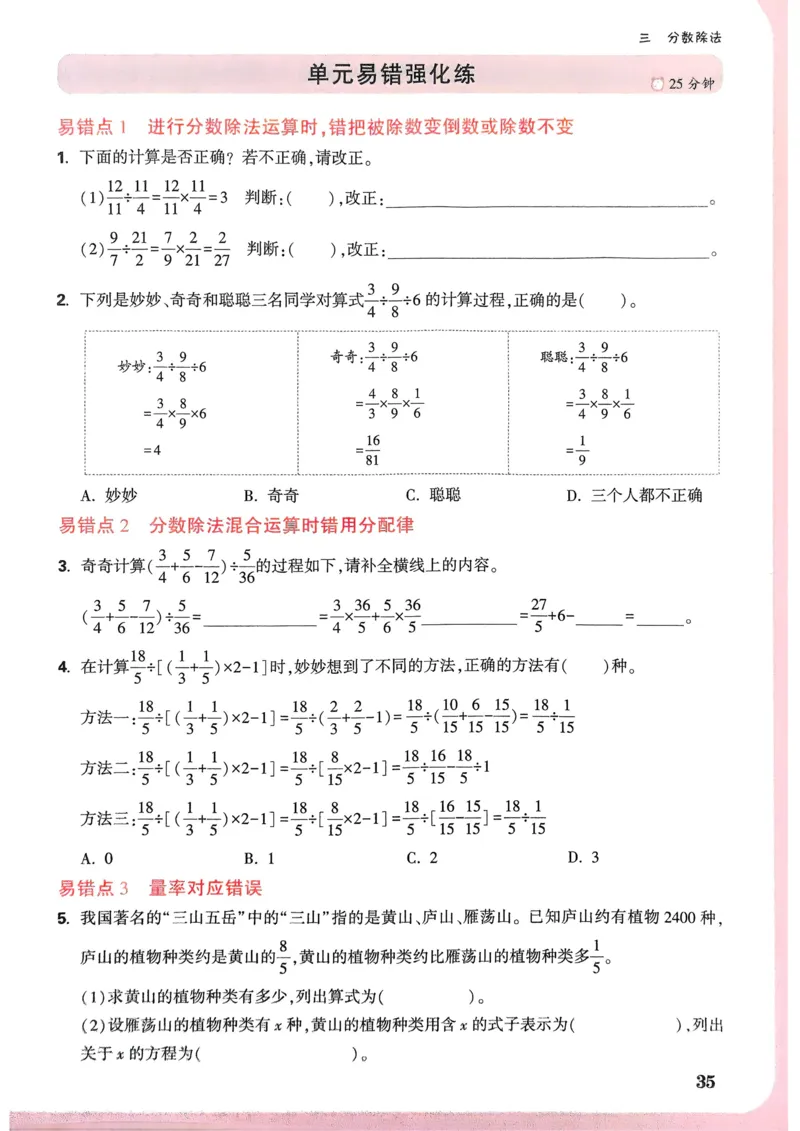 答案_一本周末小测卷数学RJ2上