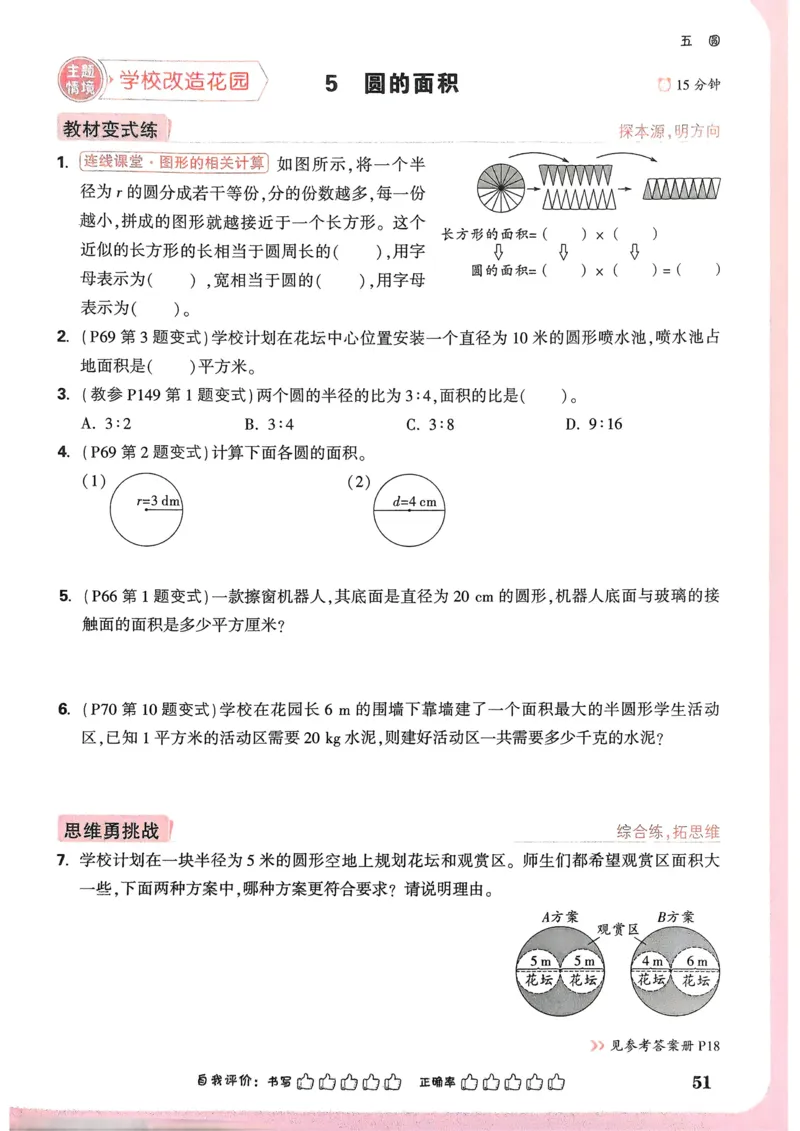 答案_一本周末小测卷数学RJ2上