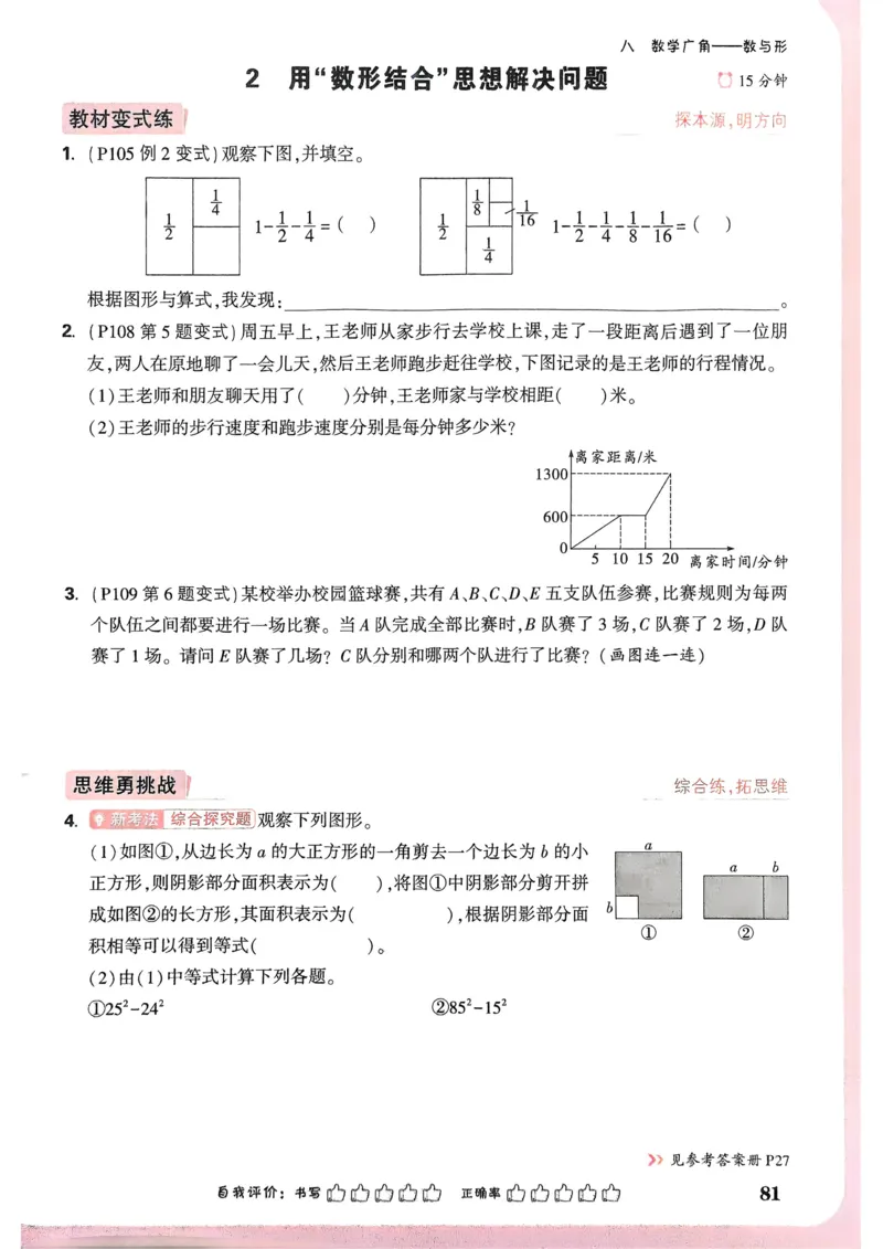 答案_一本周末小测卷数学RJ2上