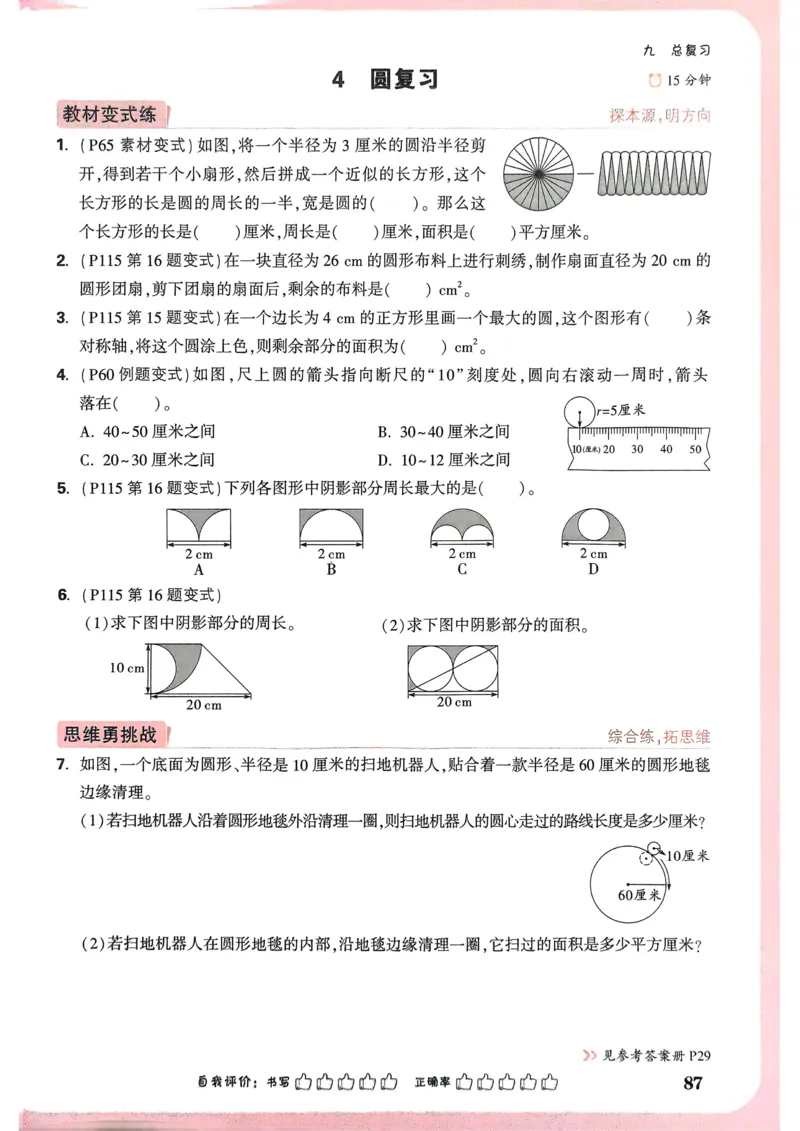 答案_一本周末小测卷数学RJ2上