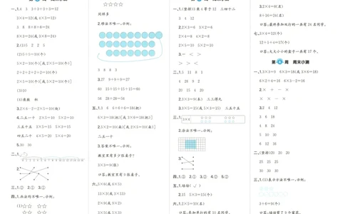 答案_一本周末小测卷数学RJ2上