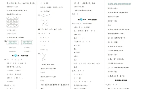 答案_一本周末小测卷数学RJ2上