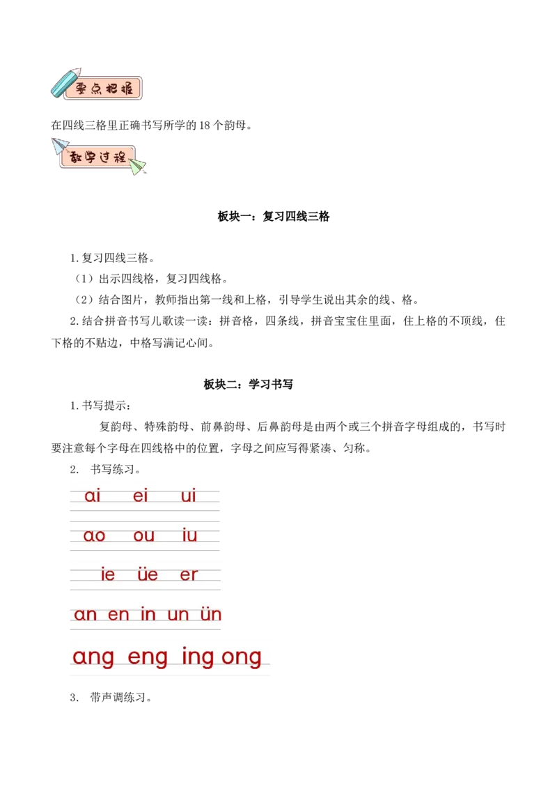 第四单元（教学设计）-一年级语文上册（统编版.2024秋）_一年级语文上册（统编版）_大单元教学课件+教学设计+作业设计+教学计划