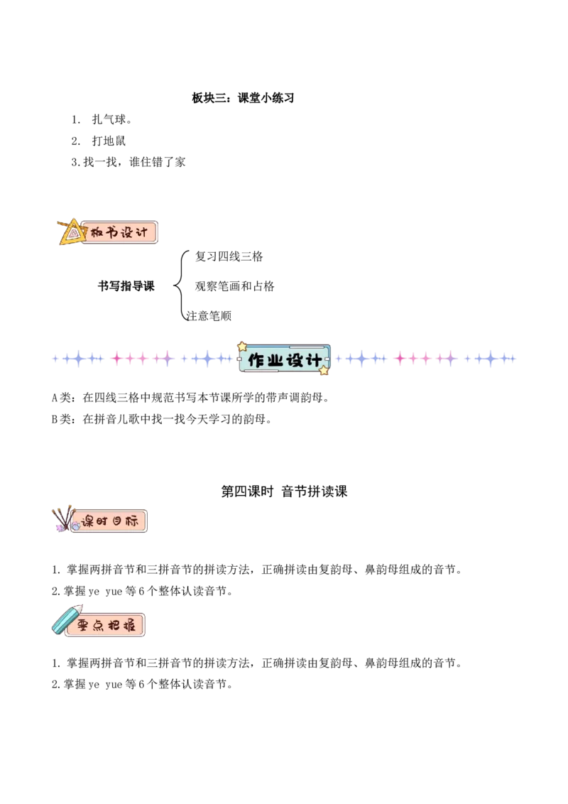 第四单元（教学设计）-一年级语文上册（统编版.2024秋）_一年级语文上册（统编版）_大单元教学课件+教学设计+作业设计+教学计划