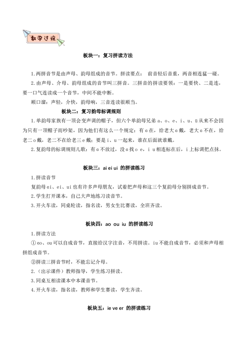 第四单元（教学设计）-一年级语文上册（统编版.2024秋）_一年级语文上册（统编版）_大单元教学课件+教学设计+作业设计+教学计划