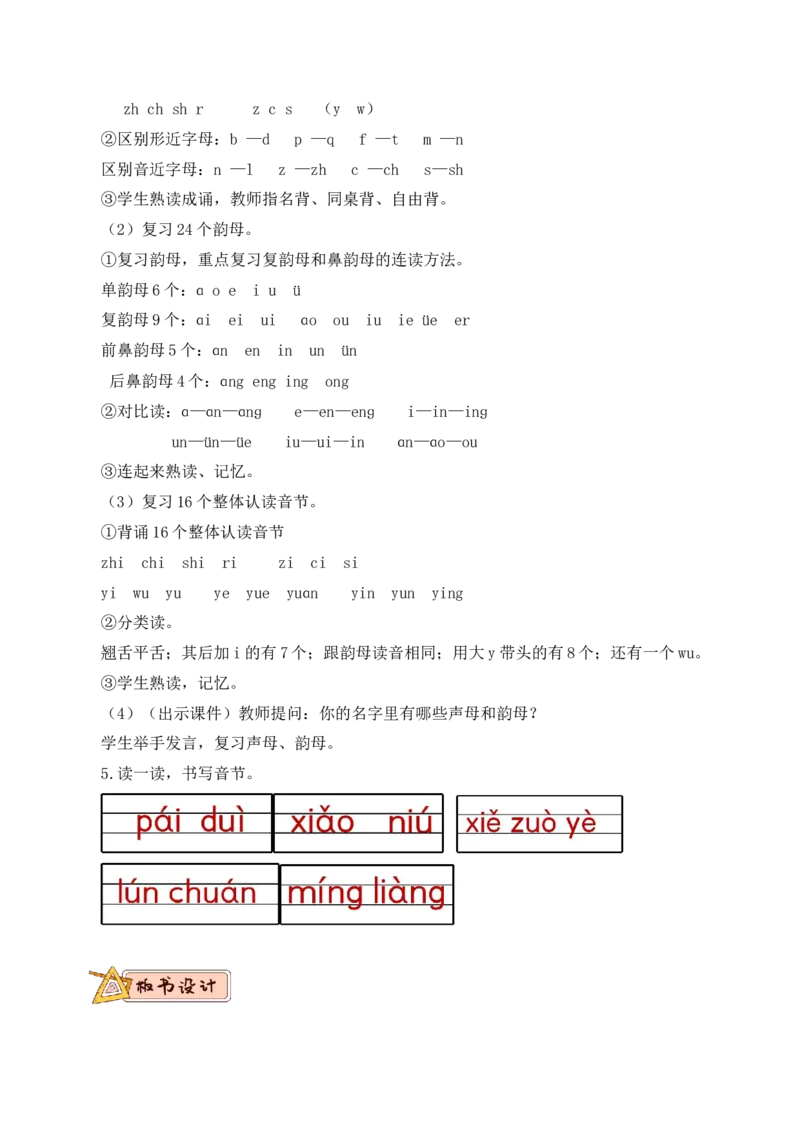 第四单元（教学设计）-一年级语文上册（统编版.2024秋）_一年级语文上册（统编版）_大单元教学课件+教学设计+作业设计+教学计划