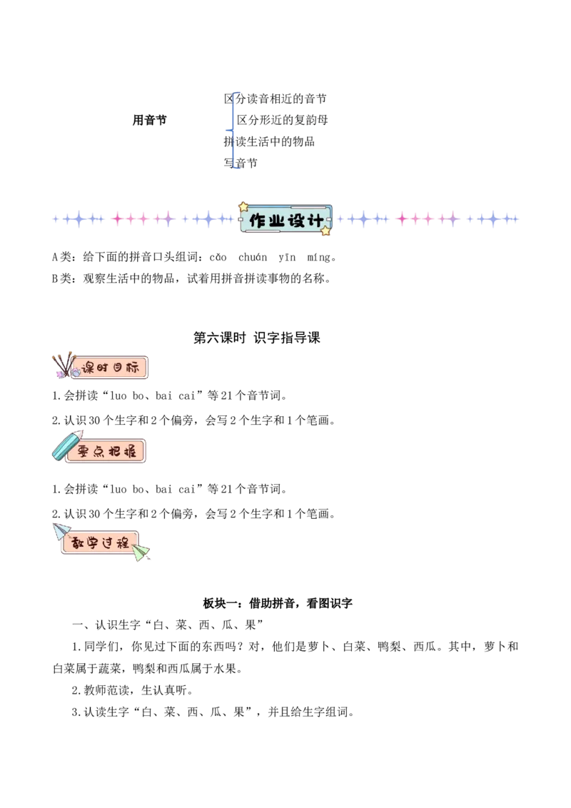 第四单元（教学设计）-一年级语文上册（统编版.2024秋）_一年级语文上册（统编版）_大单元教学课件+教学设计+作业设计+教学计划