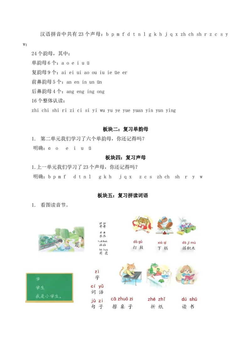 第四单元（教学设计）-一年级语文上册（统编版.2024秋）_一年级语文上册（统编版）_大单元教学课件+教学设计+作业设计+教学计划