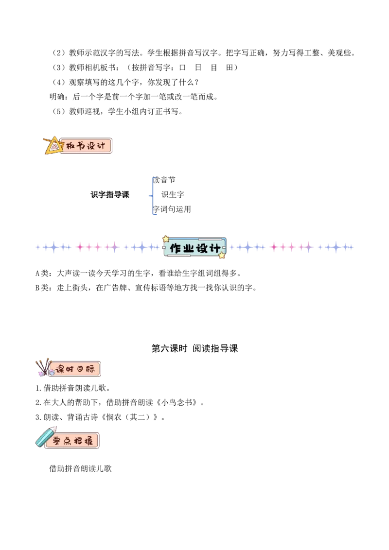 第四单元（教学设计）-一年级语文上册（统编版.2024秋）_一年级语文上册（统编版）_大单元教学课件+教学设计+作业设计+教学计划