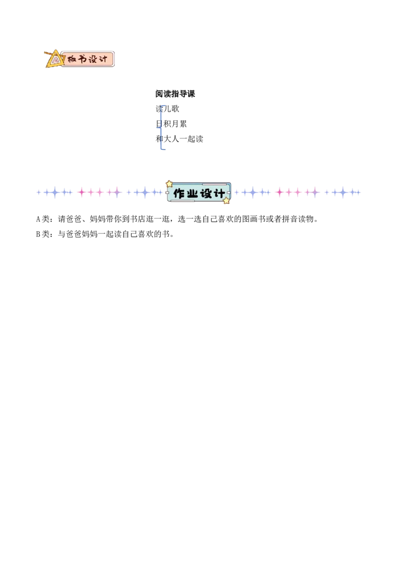 第四单元（教学设计）-一年级语文上册（统编版.2024秋）_一年级语文上册（统编版）_大单元教学课件+教学设计+作业设计+教学计划