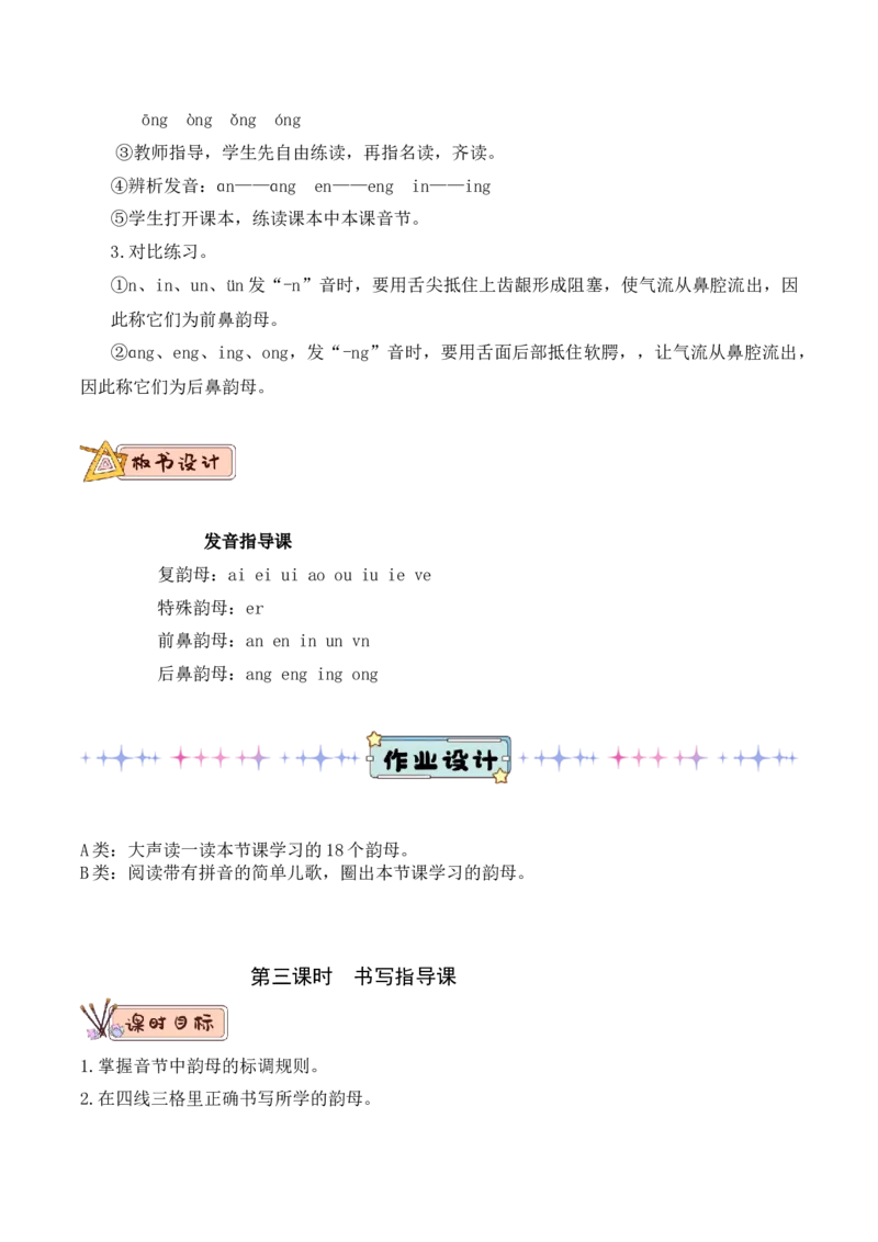 第四单元（教学设计）-一年级语文上册（统编版.2024秋）_一年级语文上册（统编版）_大单元教学课件+教学设计+作业设计+教学计划