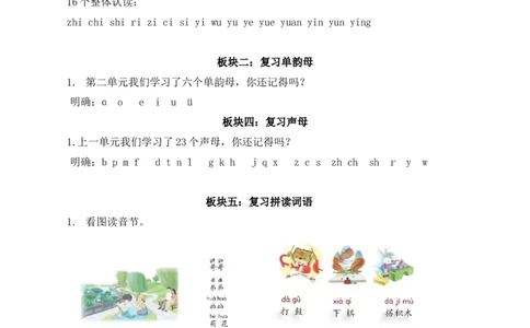 第四单元（教学设计）-一年级语文上册（统编版.2024秋）_一年级语文上册（统编版）_大单元教学课件+教学设计+作业设计+教学计划