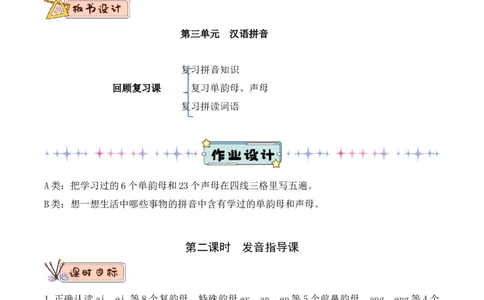 第四单元（教学设计）-一年级语文上册（统编版.2024秋）_一年级语文上册（统编版）_大单元教学课件+教学设计+作业设计+教学计划