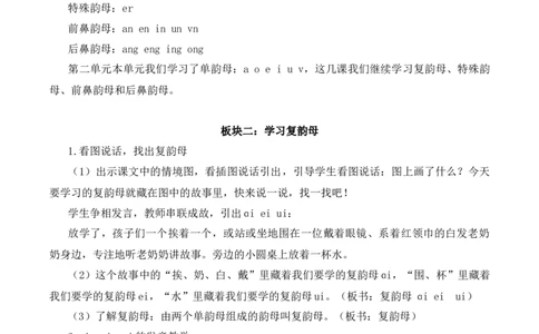 第四单元（教学设计）-一年级语文上册（统编版.2024秋）_一年级语文上册（统编版）_大单元教学课件+教学设计+作业设计+教学计划
