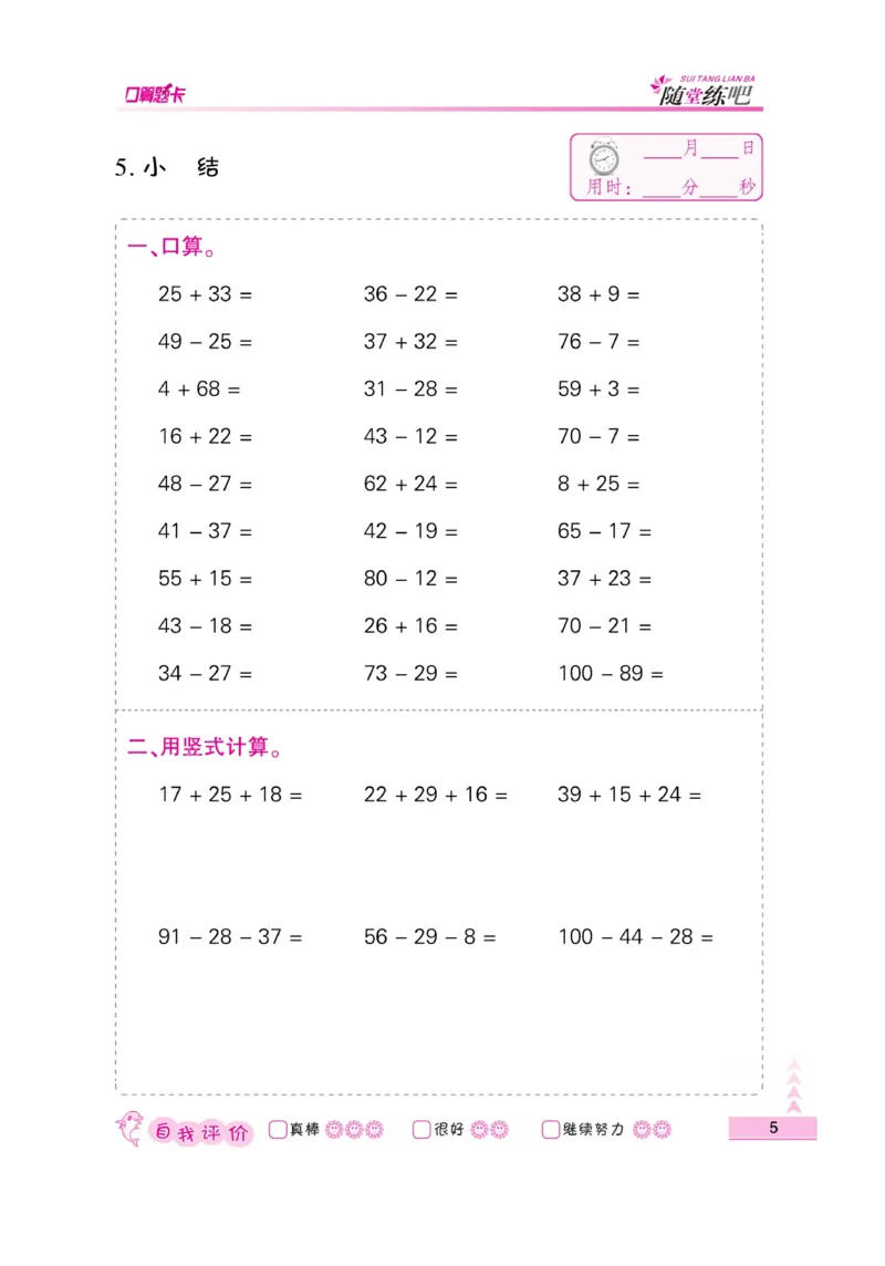 《小螺号-口算题卡》23秋数学2年级上册（BS）_二年级上下册资料_小学二年级学习资料-25年更新版_2-03、小学二年级数学上册_2-3-2、练习题、作业、试题、试卷_北师大版_电子册类