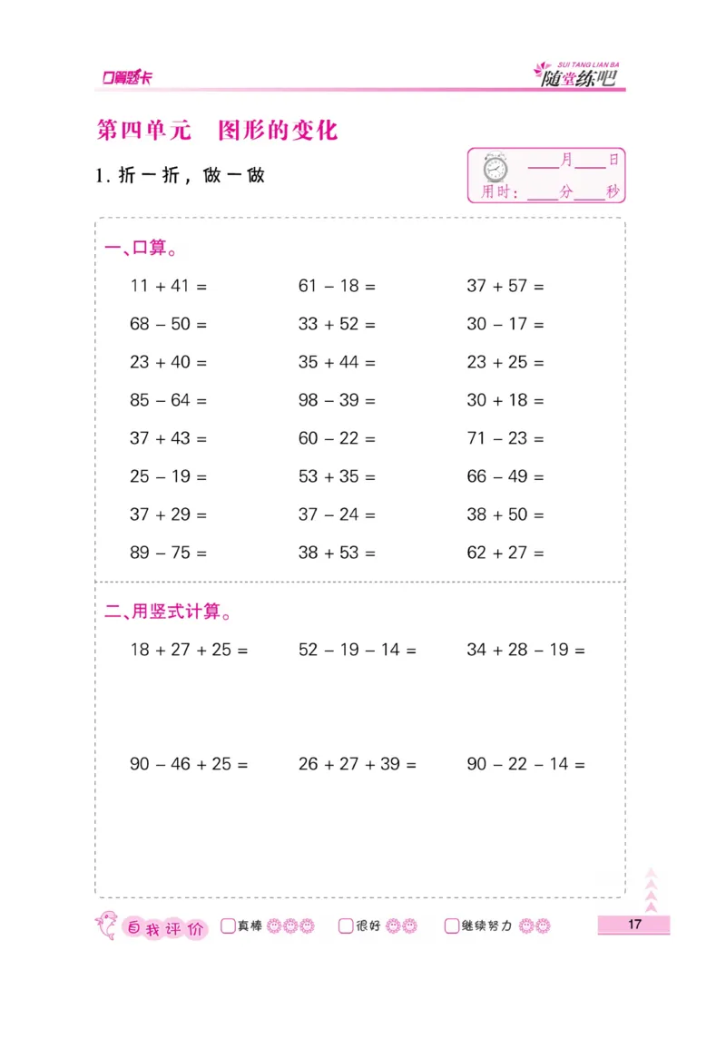 《小螺号-口算题卡》23秋数学2年级上册（BS）_二年级上下册资料_小学二年级学习资料-25年更新版_2-03、小学二年级数学上册_2-3-2、练习题、作业、试题、试卷_北师大版_电子册类