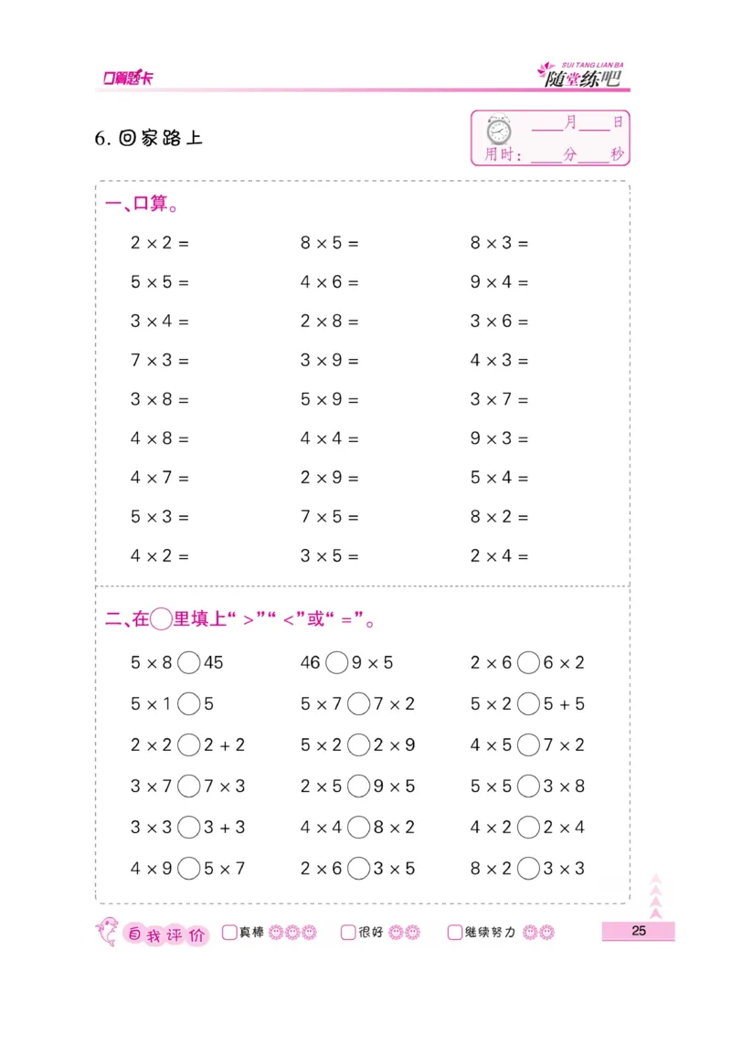 《小螺号-口算题卡》23秋数学2年级上册（BS）_二年级上下册资料_小学二年级学习资料-25年更新版_2-03、小学二年级数学上册_2-3-2、练习题、作业、试题、试卷_北师大版_电子册类