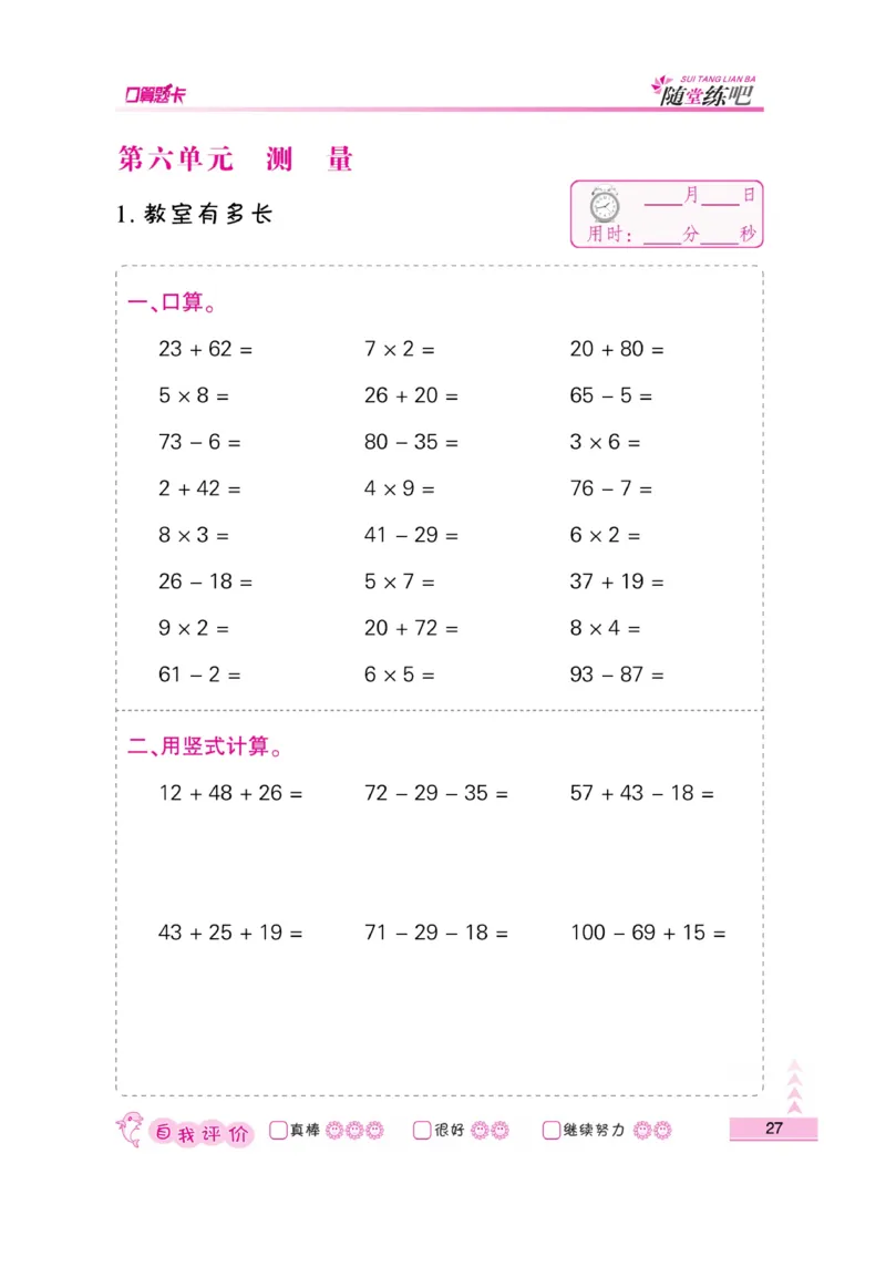 《小螺号-口算题卡》23秋数学2年级上册（BS）_二年级上下册资料_小学二年级学习资料-25年更新版_2-03、小学二年级数学上册_2-3-2、练习题、作业、试题、试卷_北师大版_电子册类