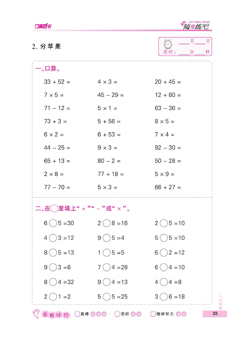 《小螺号-口算题卡》23秋数学2年级上册（BS）_二年级上下册资料_小学二年级学习资料-25年更新版_2-03、小学二年级数学上册_2-3-2、练习题、作业、试题、试卷_北师大版_电子册类