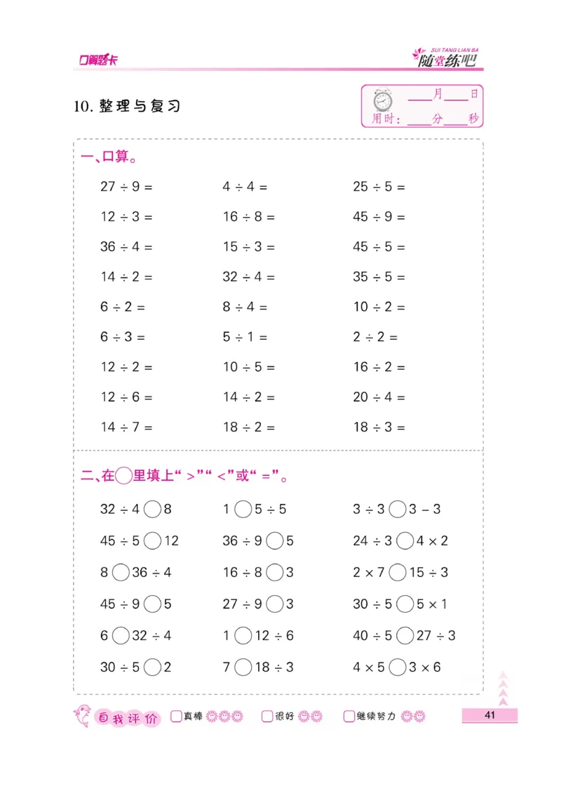 《小螺号-口算题卡》23秋数学2年级上册（BS）_二年级上下册资料_小学二年级学习资料-25年更新版_2-03、小学二年级数学上册_2-3-2、练习题、作业、试题、试卷_北师大版_电子册类