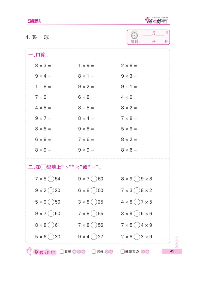 《小螺号-口算题卡》23秋数学2年级上册（BS）_二年级上下册资料_小学二年级学习资料-25年更新版_2-03、小学二年级数学上册_2-3-2、练习题、作业、试题、试卷_北师大版_电子册类