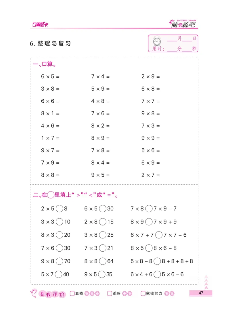《小螺号-口算题卡》23秋数学2年级上册（BS）_二年级上下册资料_小学二年级学习资料-25年更新版_2-03、小学二年级数学上册_2-3-2、练习题、作业、试题、试卷_北师大版_电子册类
