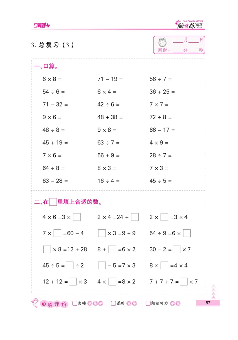 《小螺号-口算题卡》23秋数学2年级上册（BS）_二年级上下册资料_小学二年级学习资料-25年更新版_2-03、小学二年级数学上册_2-3-2、练习题、作业、试题、试卷_北师大版_电子册类