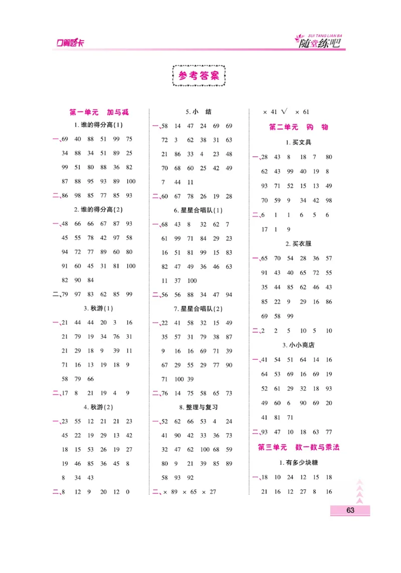 《小螺号-口算题卡》23秋数学2年级上册（BS）_二年级上下册资料_小学二年级学习资料-25年更新版_2-03、小学二年级数学上册_2-3-2、练习题、作业、试题、试卷_北师大版_电子册类
