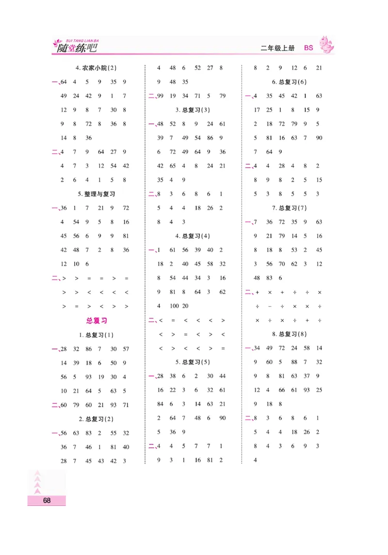 《小螺号-口算题卡》23秋数学2年级上册（BS）_二年级上下册资料_小学二年级学习资料-25年更新版_2-03、小学二年级数学上册_2-3-2、练习题、作业、试题、试卷_北师大版_电子册类