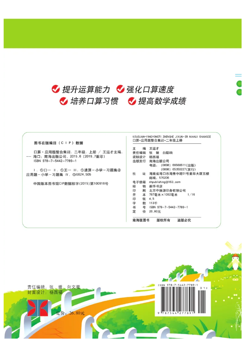 《小螺号-口算题卡》23秋数学2年级上册（BS）_二年级上下册资料_小学二年级学习资料-25年更新版_2-03、小学二年级数学上册_2-3-2、练习题、作业、试题、试卷_北师大版_电子册类