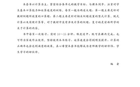 《小螺号-口算题卡》23秋数学2年级上册（BS）_二年级上下册资料_小学二年级学习资料-25年更新版_2-03、小学二年级数学上册_2-3-2、练习题、作业、试题、试卷_北师大版_电子册类