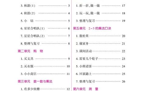 《小螺号-口算题卡》23秋数学2年级上册（BS）_二年级上下册资料_小学二年级学习资料-25年更新版_2-03、小学二年级数学上册_2-3-2、练习题、作业、试题、试卷_北师大版_电子册类