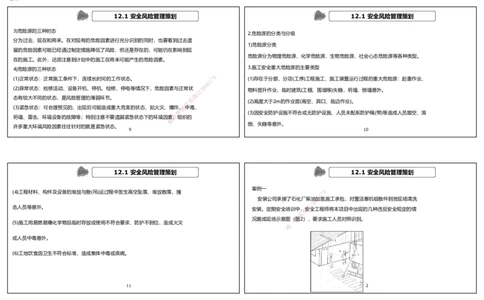 视频83集第12章施工安全管理（可打印版）_2026年一级建造师_2026年一建机电_2025年一建机电SVIP_02-基础精讲✿高端面授✿深度强化_12-机电《教材精讲班》王峰RS推荐_讲义
