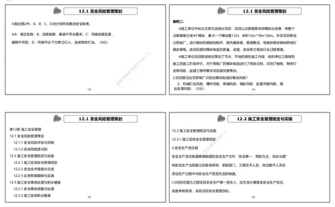 视频83集第12章施工安全管理（可打印版）_2026年一级建造师_2026年一建机电_2025年一建机电SVIP_02-基础精讲✿高端面授✿深度强化_12-机电《教材精讲班》王峰RS推荐_讲义