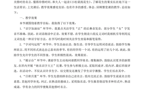 语文园地四教学反思1_一年级语文上册（统编版）_老课标资料_教学反思