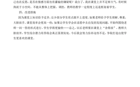语文园地四教学反思1_一年级语文上册（统编版）_老课标资料_教学反思