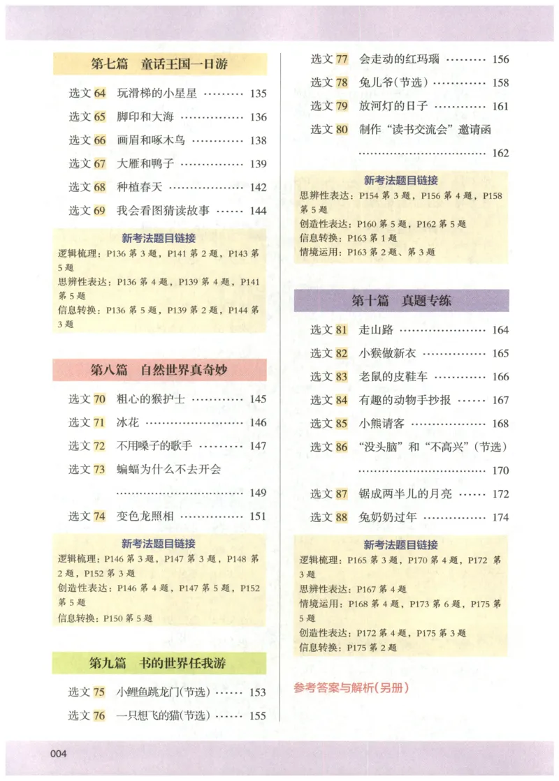 2026版木头马88篇高效训练-2年级-副本_26版木头马88篇高效训练-2年级