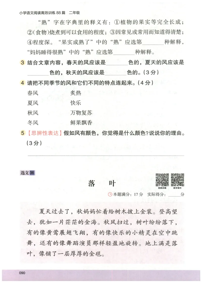 2026版木头马88篇高效训练-2年级-副本_26版木头马88篇高效训练-2年级