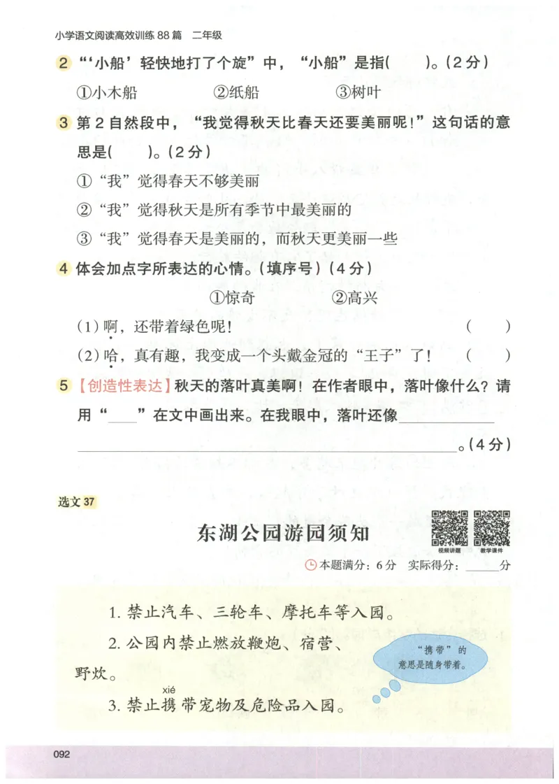 2026版木头马88篇高效训练-2年级-副本_26版木头马88篇高效训练-2年级