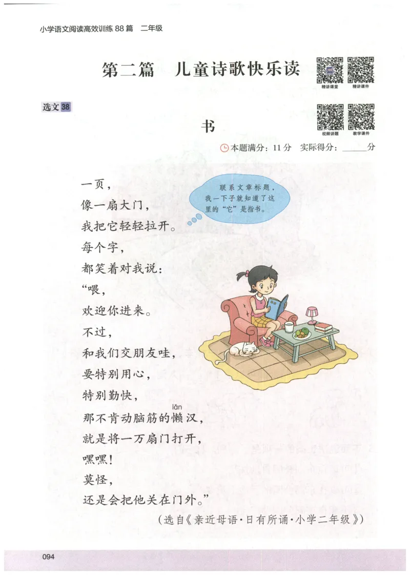 2026版木头马88篇高效训练-2年级-副本_26版木头马88篇高效训练-2年级