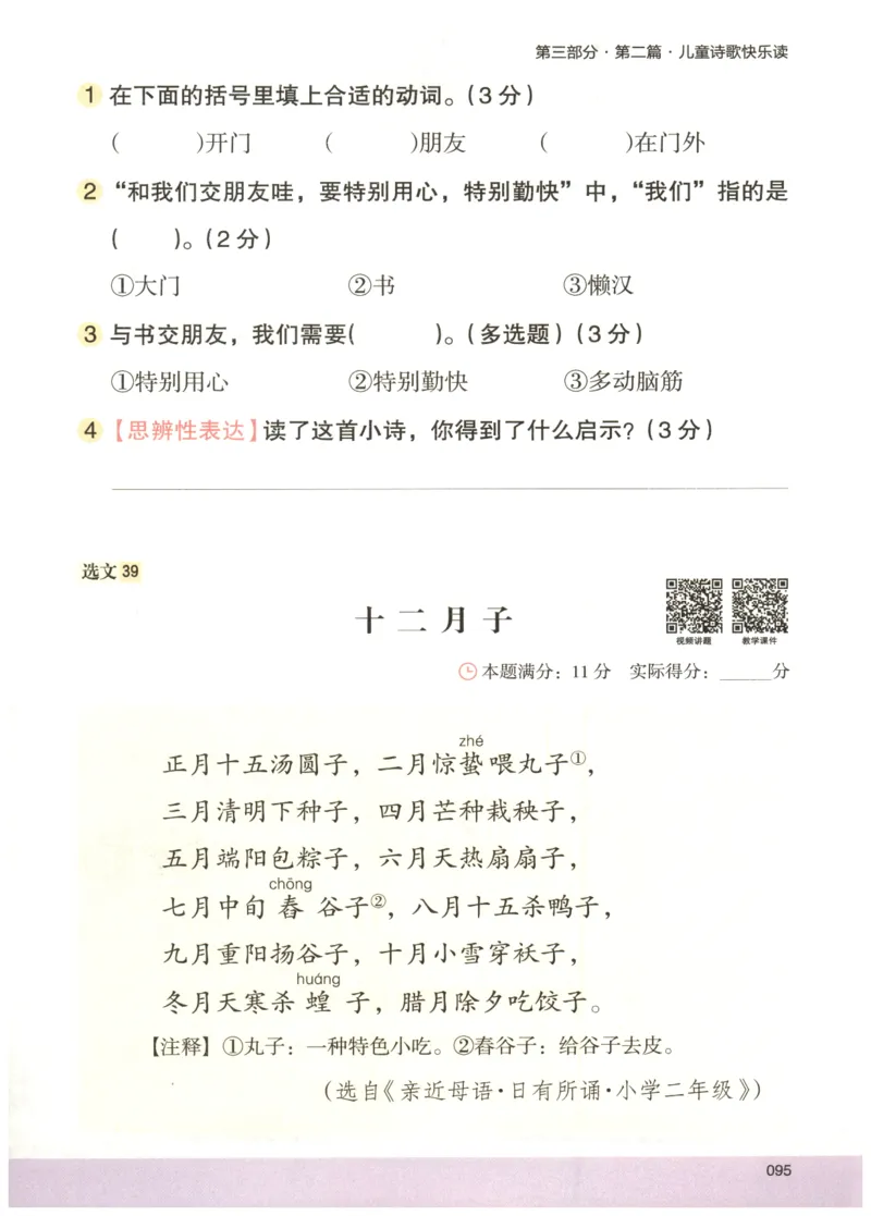 2026版木头马88篇高效训练-2年级-副本_26版木头马88篇高效训练-2年级
