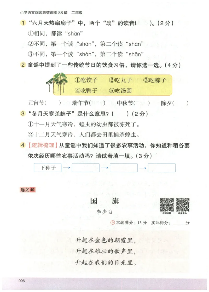 2026版木头马88篇高效训练-2年级-副本_26版木头马88篇高效训练-2年级