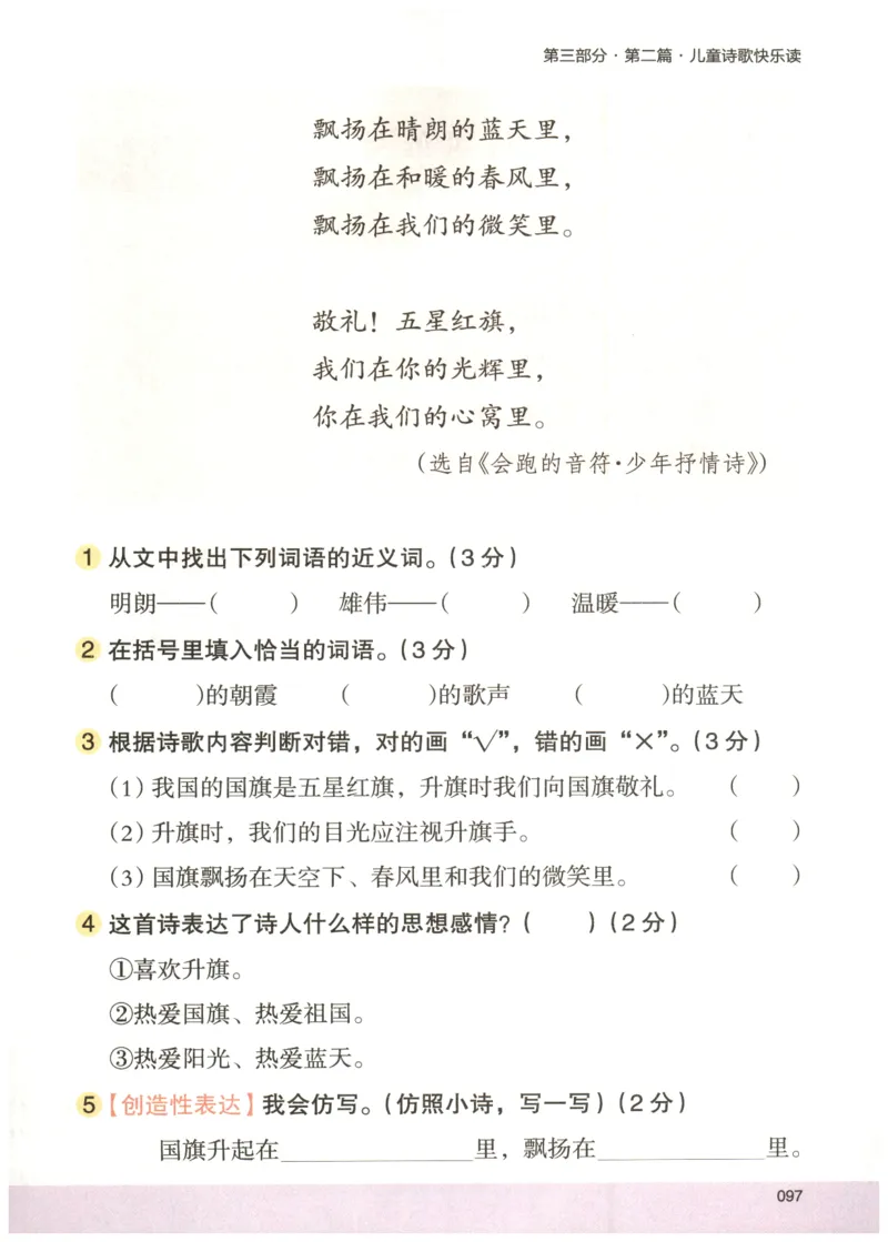 2026版木头马88篇高效训练-2年级-副本_26版木头马88篇高效训练-2年级