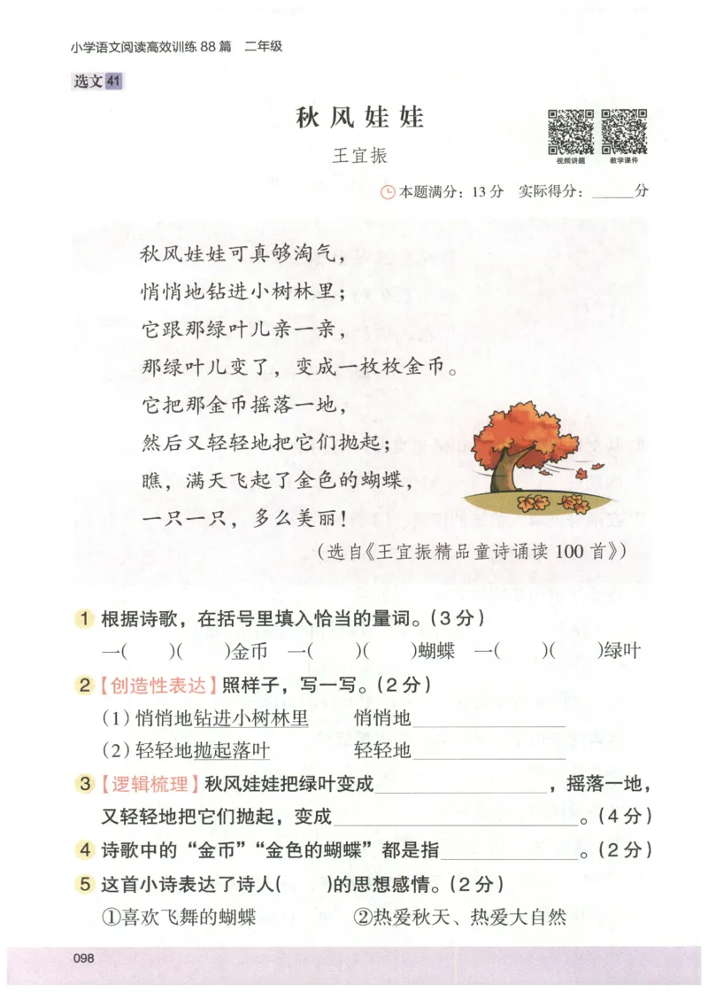 2026版木头马88篇高效训练-2年级-副本_26版木头马88篇高效训练-2年级