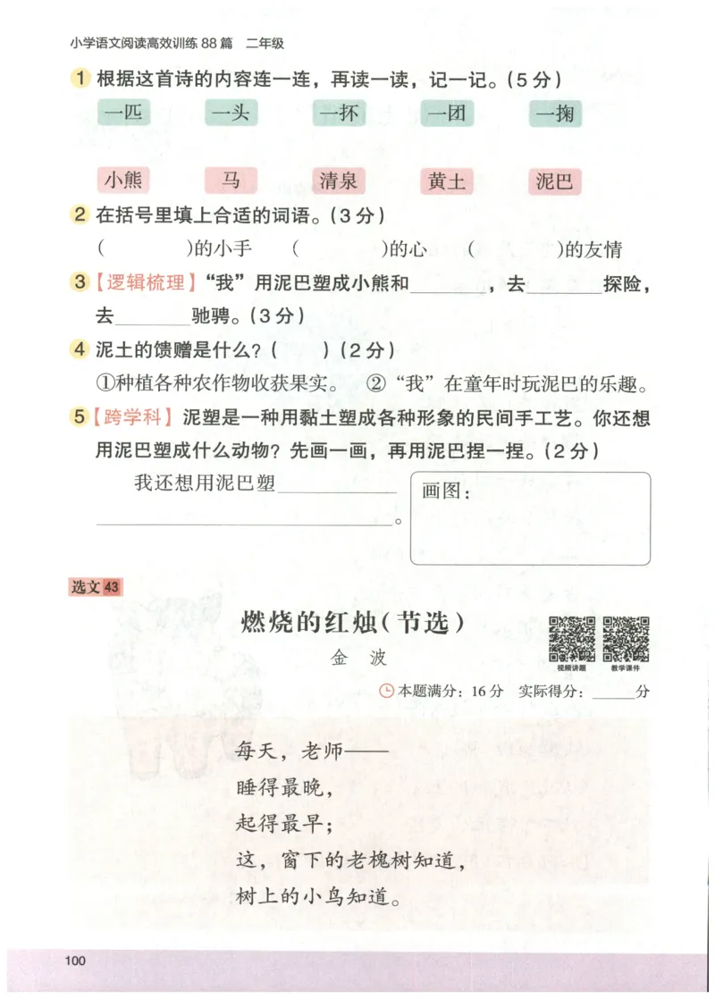 2026版木头马88篇高效训练-2年级-副本_26版木头马88篇高效训练-2年级